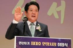 최대호 안양시장 취임…“안양의 완성으로 미래 100년 준비”
