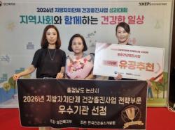 논산시, 통합건강증진사업 성과대회서 보건복지부장관상 수상  -주민 맞춤형 건강정책 성과..전국 우수사례로 인정-