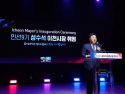 민선 9기 이천시 ‘성수석호’ 공식 출범