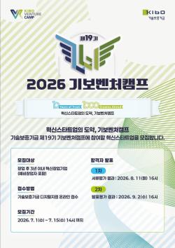 기보, 제19기 벤처캠프 참가기업 모집… 유망 스타트업 55곳 집중 육성