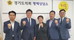 제12대 평택시 도의원단, 더 살기 좋은 평택 위한 밑그림