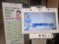 “신사임당이 누구야?” 경기도여성비전센터 AI 키오스크로 여성 인물 재조명