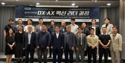 정부조달수출진흥협회 ‘글로벌 공공조달 AI 교육’ 위한 DX·AX 혁신 리더 과정 개강