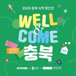 여기어때, 충북 숙박 할인 쿠폰 지급
