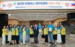 계룡시, 필리핀 앙헬레스 로타리클럽과 국제 민간교류 확대,- 복지·문화 분야 협력 다지고 다문화가족 나눔 실천 -