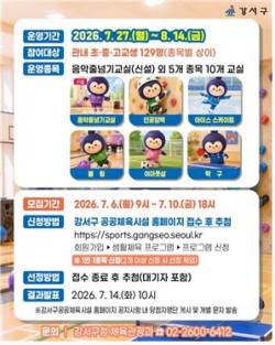 "클라이밍·음악줄넘기·풋살까지"…서울 강서구, 여름방학 청소년 체육교실 연다