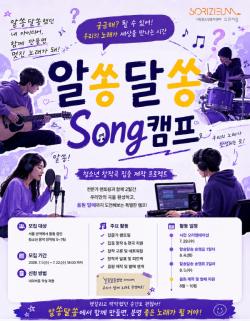 시립청소년음악센터, Song 캠프 참가팀 모집
