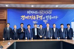 경기경자청, 전국경제자유구역 청장협의회 개최…혁신성장·규제개선 한뜻