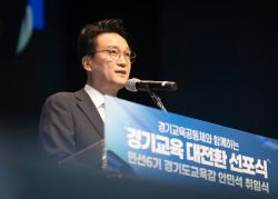 안민석 경기도교육감 취임… “교육혁명으로 경기교육대전환 완성”