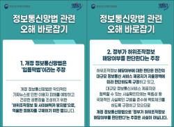 정보통신망법 시행령 개정…허위조작정보 반복 유포자 최대 10억 과징금