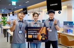 삼성전자서비스, 국가고객만족도 전자제품 AS 3년 연속 1위
