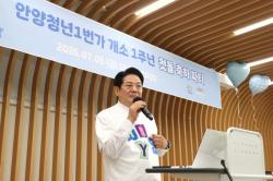 안양시 청년 복합문화공간 ‘안양청년1번가’ 개소 1주년 성황리 개최