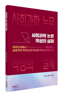 AI 시대 논문 저자성 다룬 책 출간