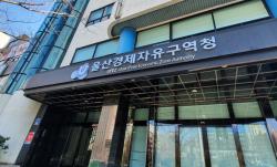울산경제자유구역청, 산업부 성과평가 2년 연속 '우수'