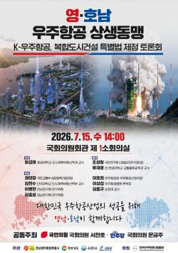 경남·전남 손잡고 우주항공복합도시 특별법 촉구…15일 국회 토론회 개최