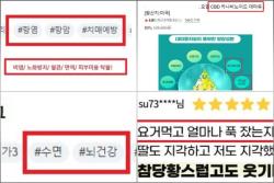 식약처, 마약류 성분 내세운 식품 온라인 부당광고 60건 적발