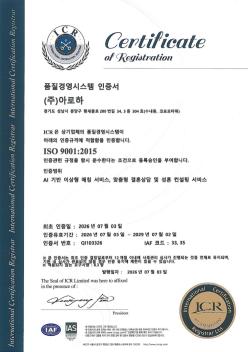 결혼정보회사 아로하, ISO 9001 품질경영시스템 인증 획득