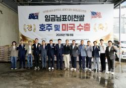 임금님표 이천쌀, 미국·호주 수출 확대… 세계 명품 쌀 경쟁력 입증