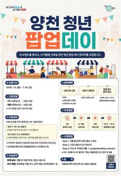 양천구, 청년이 만든 정책 `양천 청년 팝업 데이` 운영…24일까지 참여자 모집