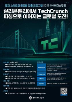 GH, `2026 GH 베이스캠프` 글로벌 진출 희망 기업 모집