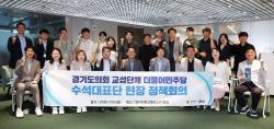 경기도의회 민주당, 판교 AI혁신클러스터서 첫 현장정책회의…AI 산업 경쟁력 강화 해법 모색