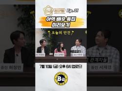 허정민·강래연·서재경, ‘B급 청문회’ 아역 배우 특집 출연