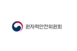 원자력안전위원회, 한빛 1·2호기 원자로냉각재펌프 트립회로 개선 승인