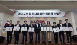 경기도의회 국민의힘, 새 원내대표단 출범…"강한 야당·민생 중심 의정 구현"