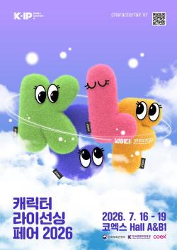 문체부, `2026 청년 케이-컬처 글로벌 프런티어` 사업 본격 추진