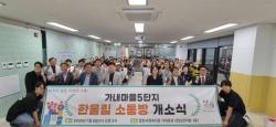 평택시 이웃분쟁조정센터, `한울림 소통방` 개소