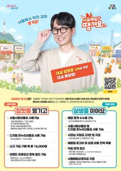 서울배달+땡겨요 상반기 매출 2.5배 급증… 상생 플랫폼 입지 강화