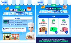 경기도 공공배달앱 `배달특급`, 소비자 추천 맛집 입점 이벤트 실시