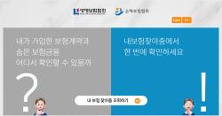 숨은 보험금 10조3000억원…‘내보험찾아줌’ 조회·청구 방법