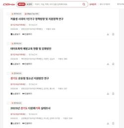 경기도여성가족재단 연구물, 국내 학술플랫폼서 2년간 2만여 건 활용