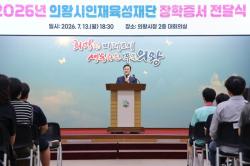 김성제 의왕시장 “우수 학생들의 꿈 실현 위한 장학금 지원 지속 강화”