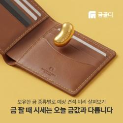 금골디, ‘금 팔 때 시세’ 확인 기준 안내