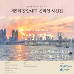 시민이 담은 광안대교, 부산의 새로운 풍경이 되다…부산시설공단 온라인 사진전 개최