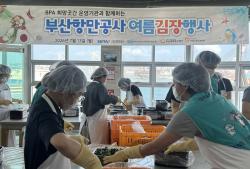 부산항만공사, '여름김장 나눔'으로 취약계층 건강 챙긴다