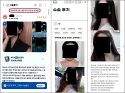 수술비 할인 대가 숨긴 후기 광고…강남·서초 성형외과 3곳 시정명령