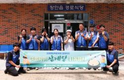 고리원자력본부, 초복 맞아 취약계층 어르신 580명에 삼계탕 나눔