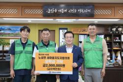 노성면 새마을지도자협의회, 지역인재 육성 장학금 200만 원 기탁