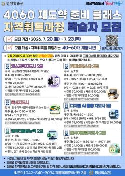 계룡시, '4060 재도약 준비 클래스' 학습자 모집  - 7월 20일부터 선착순 접수...AI·바리스타 등 7개 자격취득 과정 운영 -