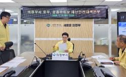 의정부시, 강풍‧호우주의보 발효에 비상 1단계 근무 돌입