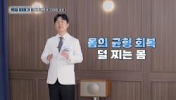 김동언 원장, ‘닥터인사이트 몸쓸이야기’서 체중 관리법 소개