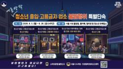 서울시, 여름방학 맞아 홀덤펍·룸카페 등 청소년 유해업소 특별단속