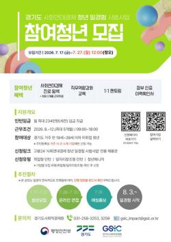 경기도, 사회연대경제 청년 일경험 시범사업 참여청년 모집