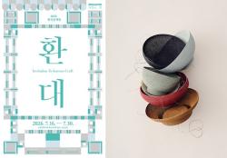 2026 한국공예전 ‘환대’ 개막…29명 작품 149점 전시