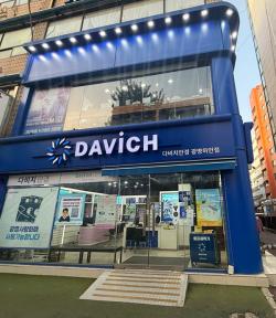 다비치안경 광명하안점, 개점 19주년 감사 행사