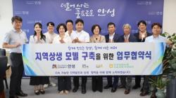 안성시, 국내외 기업·농협과 손잡고 지역 농특산물 해외 유통 나선다