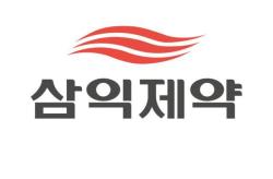삼익제약, 환경·안전보건 국제표준 인증 신규 취득… ESG 경영체계 완비